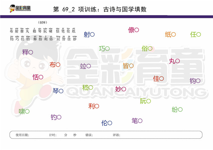 7岁儿童注意力训练教案第069次 共96次