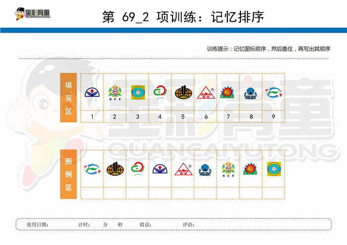 11岁儿童注意力训练教案第069次 共96次