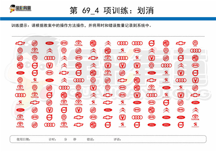 7岁儿童注意力训练教案第069次 共96次