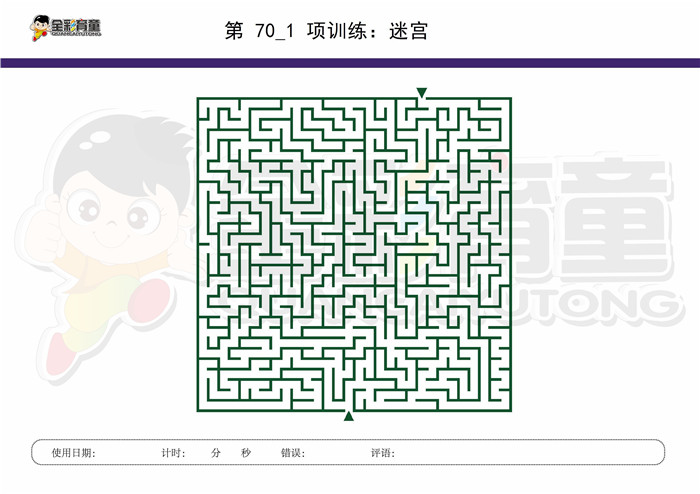 9岁儿童注意力训练教案第070次 共96次