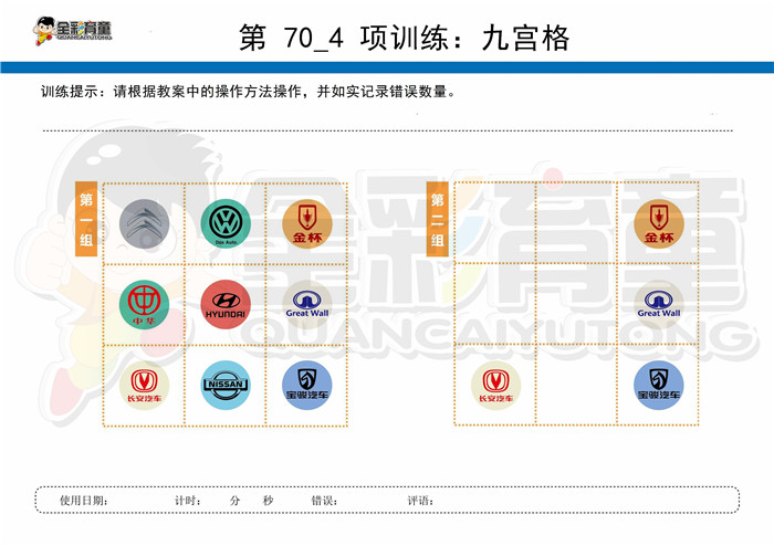 12岁儿童注意力训练教案第070次 共96次