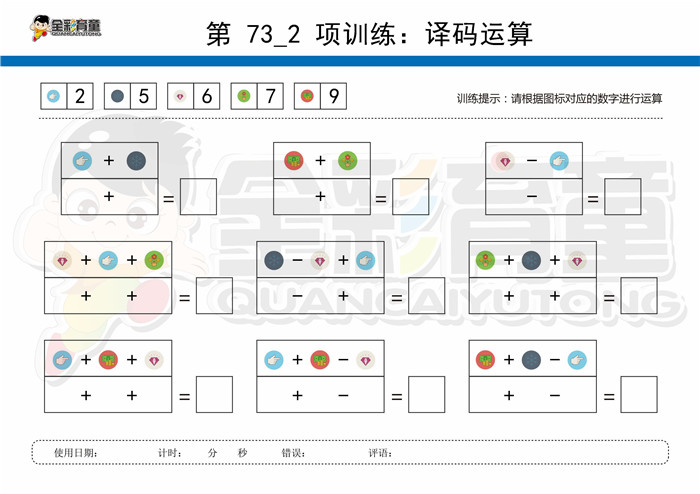 11岁儿童注意力训练教案第073次 共96次