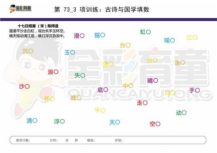 11岁儿童注意力训练教案第073次 共96次