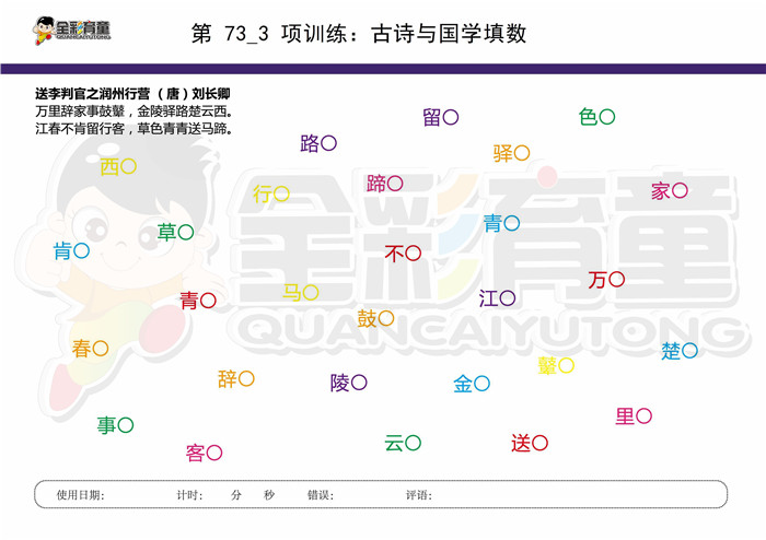 12岁儿童注意力训练教案第073次 共96次