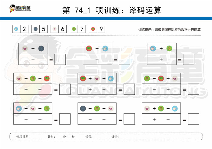 12岁儿童注意力训练教案第074次 共96次