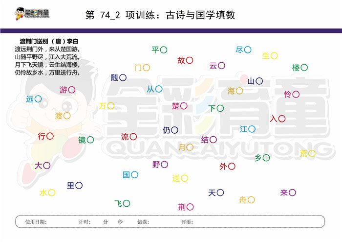 12岁儿童注意力训练教案第074次 共96次