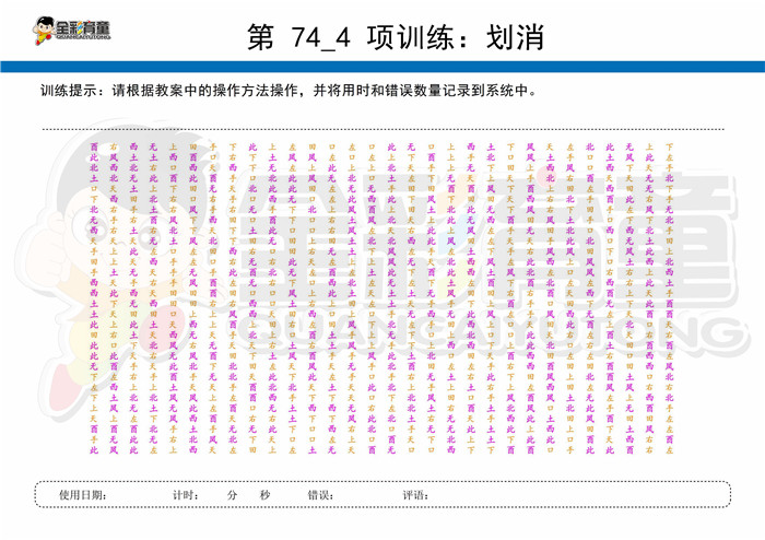 11岁儿童注意力训练教案第074次 共96次