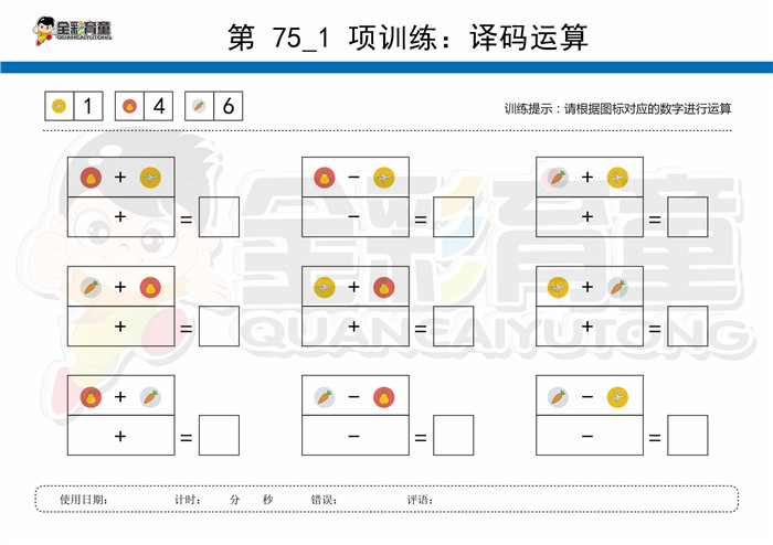 8岁儿童注意力训练教案第075次 共96次