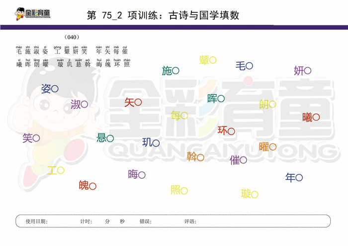 8岁儿童注意力训练教案第075次 共96次