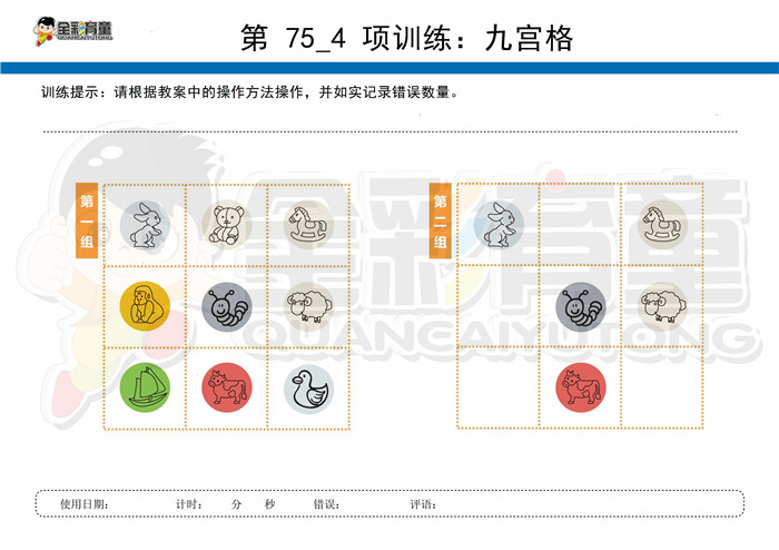 9岁儿童注意力训练教案第075次 共96次