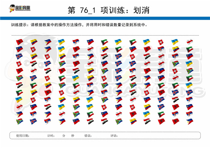 7岁儿童注意力训练教案第076次 共96次