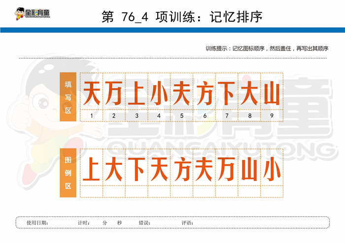 12岁儿童注意力训练教案第076次 共96次