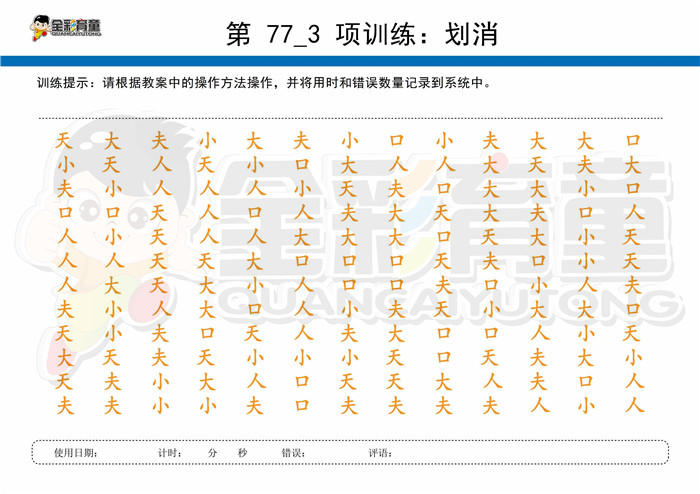 8岁儿童注意力训练教案第077次 共96次