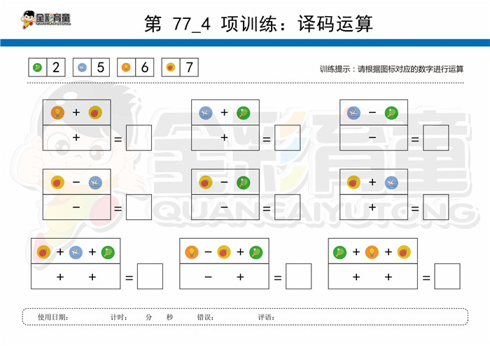 10岁儿童注意力训练教案第077次 共96次