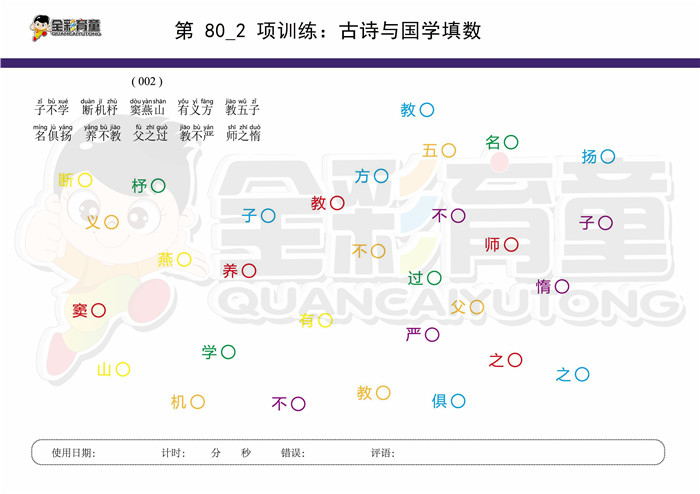 10岁儿童注意力训练教案第080次 共96次