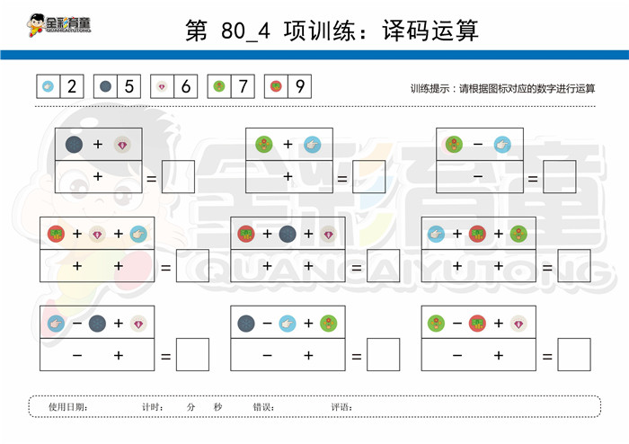 12岁儿童注意力训练教案第080次 共96次