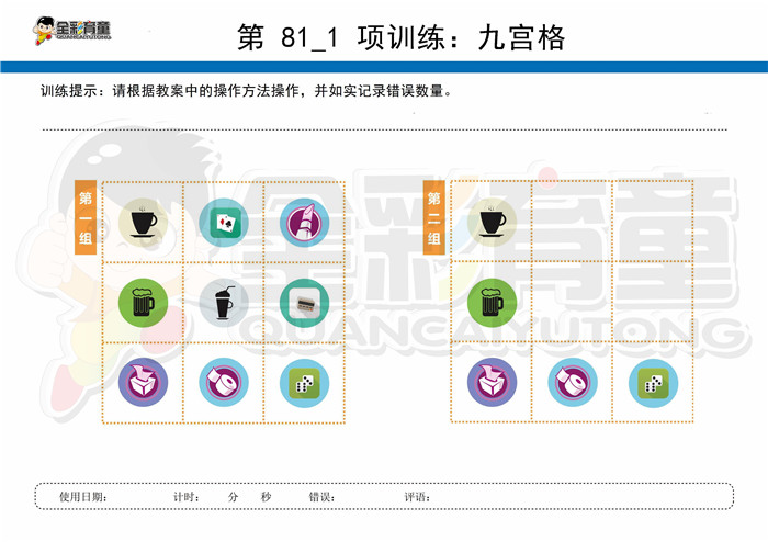 7岁儿童注意力训练教案第081次 共96次