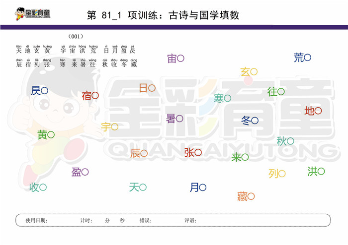 9岁儿童注意力训练教案第081次 共96次