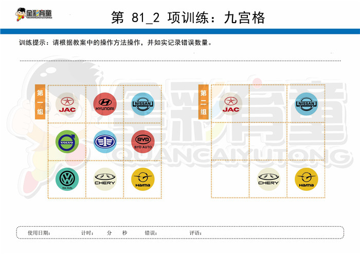 11岁儿童注意力训练教案第081次 共96次