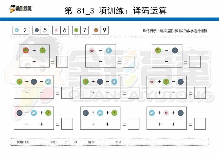 11岁儿童注意力训练教案第081次 共96次