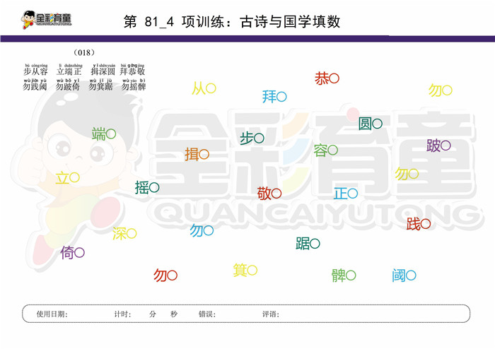 7岁儿童注意力训练教案第081次 共96次