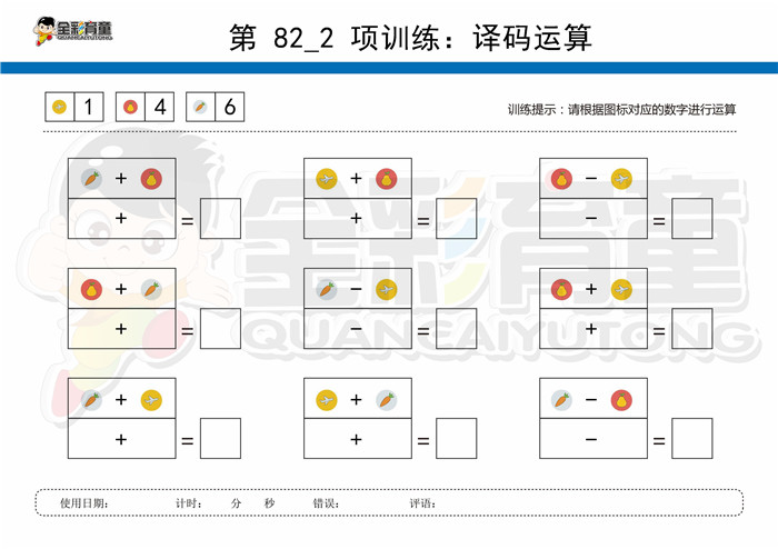 7岁儿童注意力训练教案第082次 共96次