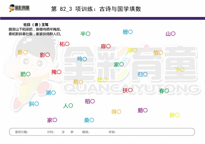 11岁儿童注意力训练教案第082次 共96次