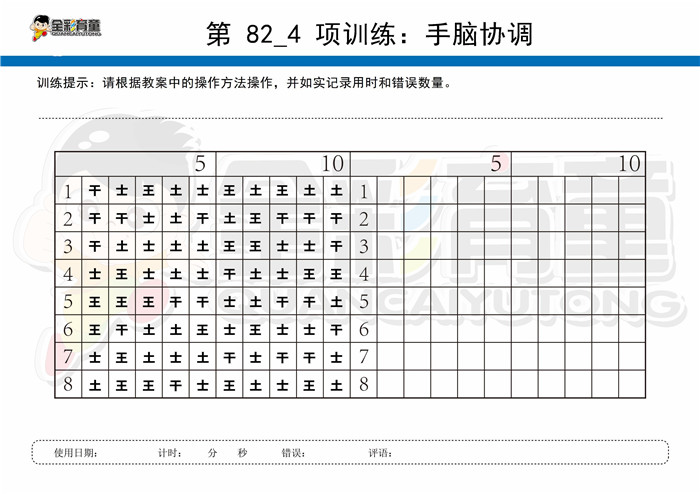 11岁儿童注意力训练教案第082次 共96次