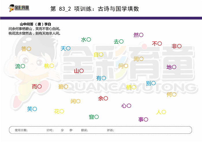 11岁儿童注意力训练教案第083次 共96次