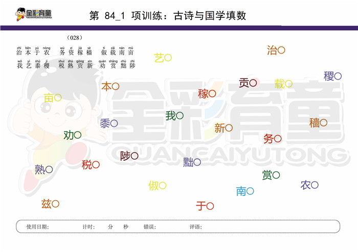 7岁儿童注意力训练教案第084次 共96次