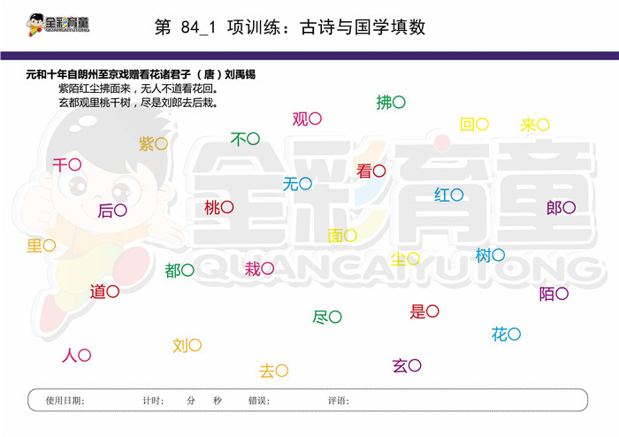 11岁儿童注意力训练教案第084次 共96次