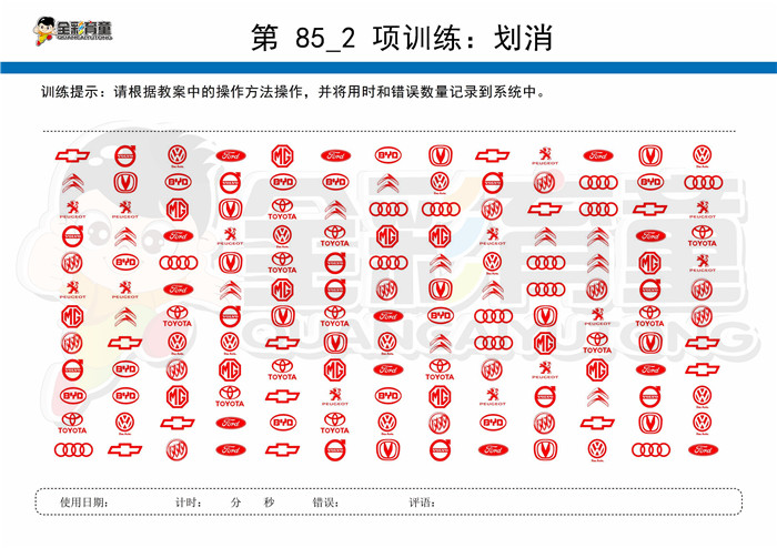 7岁儿童注意力训练教案第085次 共96次