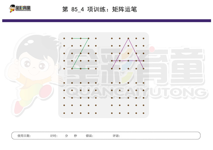 4岁儿童注意力训练教案第085次 共96次