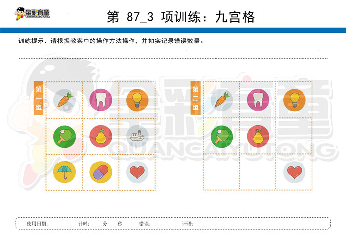 4岁儿童注意力训练教案第087次 共96次