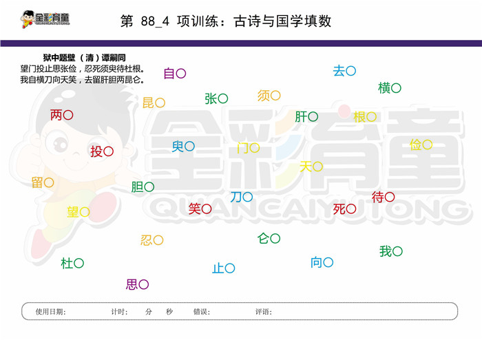 11岁儿童注意力训练教案第088次 共96次