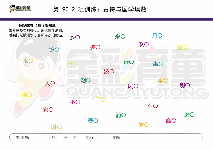 11岁儿童注意力训练教案第090次 共96次