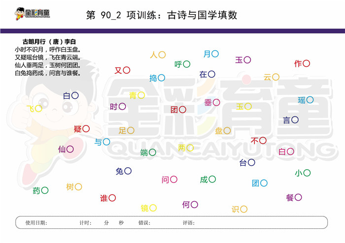 12岁儿童注意力训练教案第090次 共96次