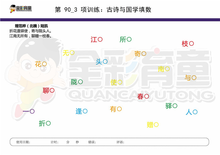 8岁儿童注意力训练教案第090次 共96次