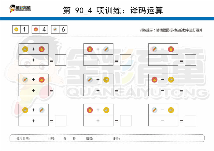 7岁儿童注意力训练教案第090次 共96次