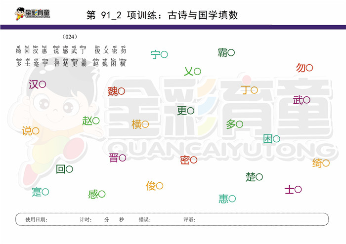 8岁儿童注意力训练教案第091次 共96次