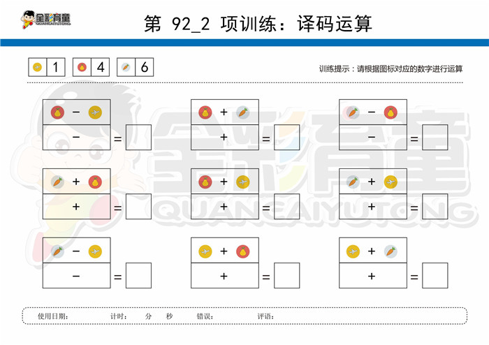 7岁儿童注意力训练教案第092次 共96次