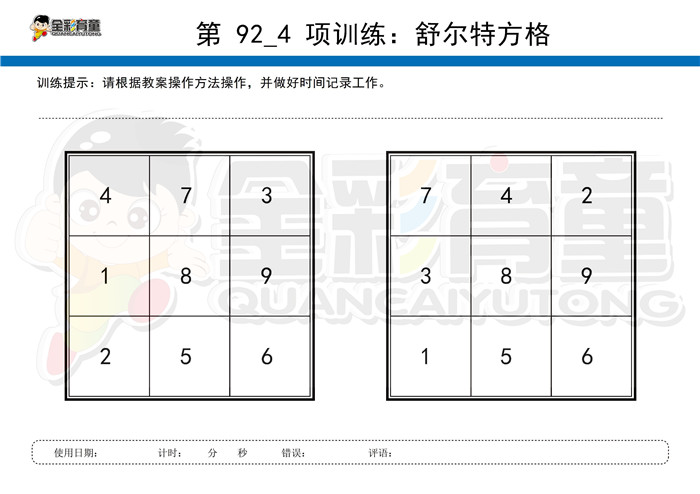 4岁儿童注意力训练教案第092次 共96次