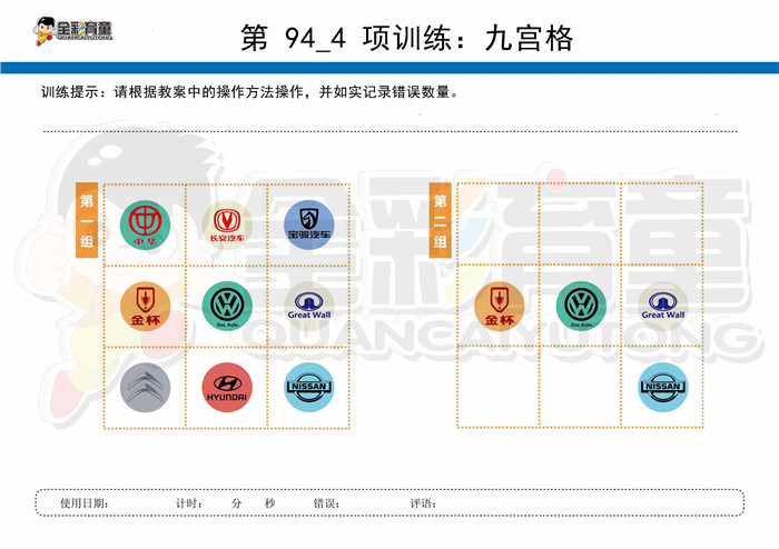 12岁儿童注意力训练教案第094次 共96次