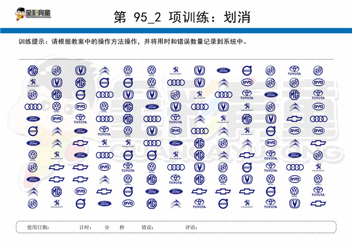 7岁儿童注意力训练教案第095次 共96次