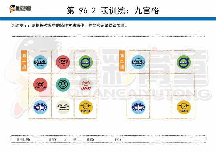 11岁儿童注意力训练教案第096次 共96次