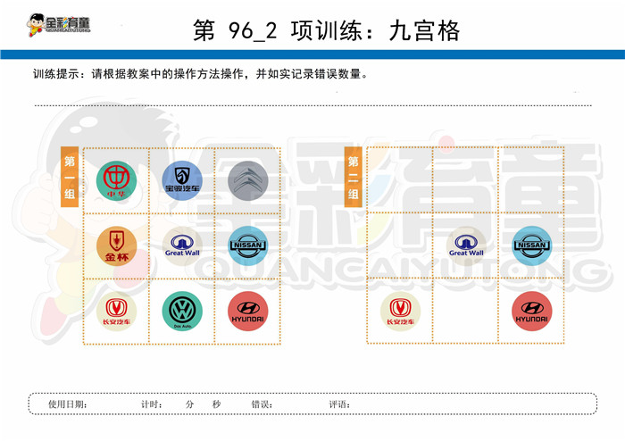 12岁儿童注意力训练教案第096次 共96次