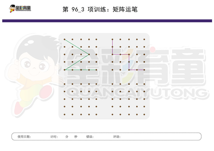 4岁儿童注意力训练教案第096次 共96次