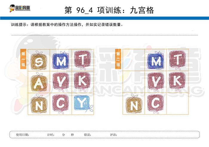 4岁儿童注意力训练教案第096次 共96次