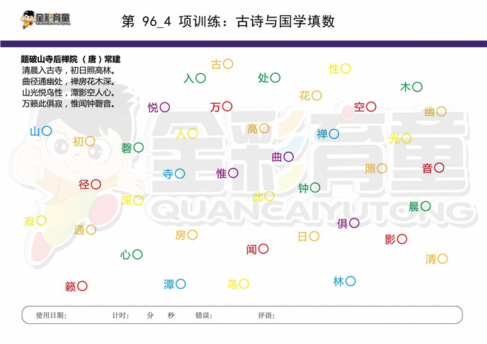 12岁儿童注意力训练教案第096次 共96次