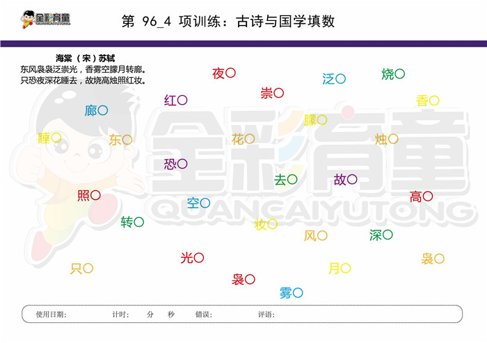 11岁儿童注意力训练教案第096次 共96次